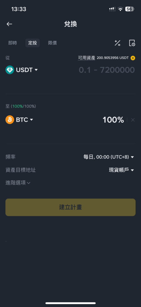 幣安－定投介面