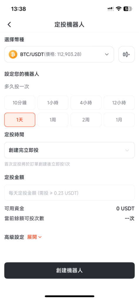 派網－定投機器人