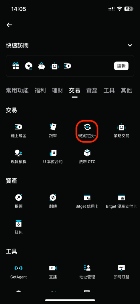 選擇「現貨定投＋」功能