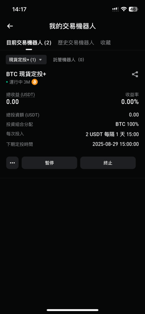 可以查看目前有的定投計劃介面