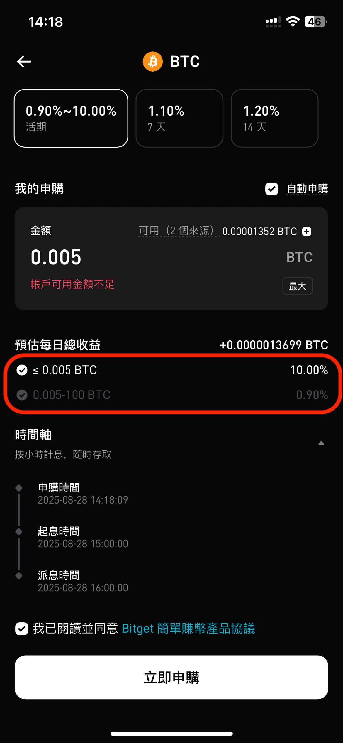 Bitget 提供首 0.005 BTC、10% 利率的賺幣活動，可以一邊執行定投累積，一邊賺取利息收益。