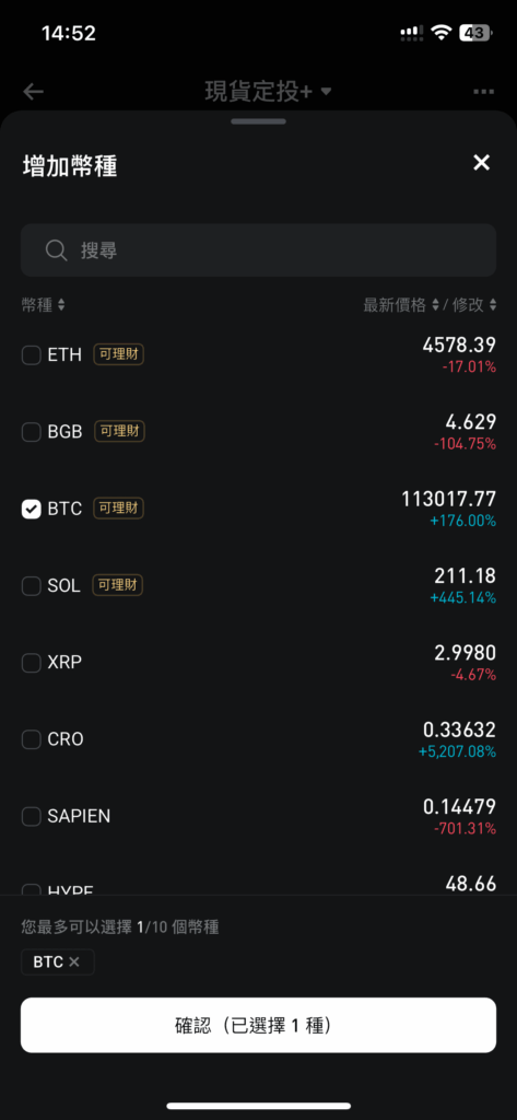設定要購買的幣種 BTC（或是配置多種幣別）