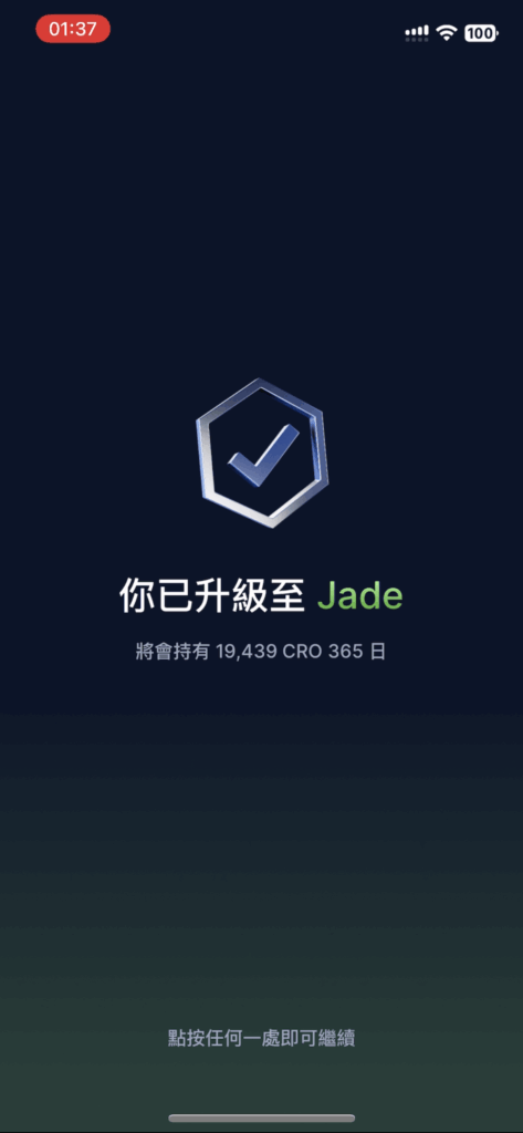 你已升級至 Jade等級介面