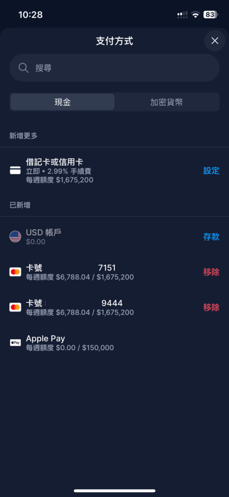 選擇付款方式，Apply Pay / 信用卡買入需額外收取 2.99% 手續費