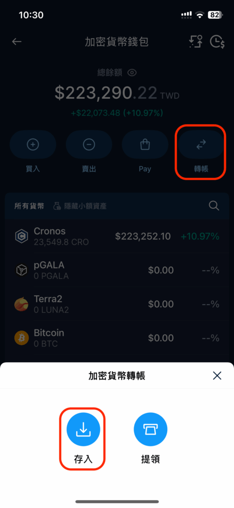 從加密貨幣錢包（帳戶）頁面中，點選「轉帳」，再點選存入，透過區塊鏈網路將加密貨幣存入 Crypto.com