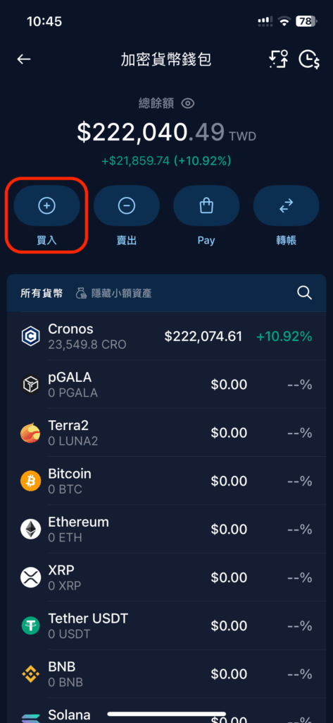 從加密貨幣錢包（帳戶）頁面中，點選「買入」