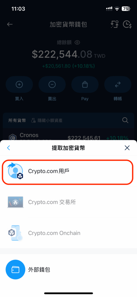 選擇 Crypto.com 用戶