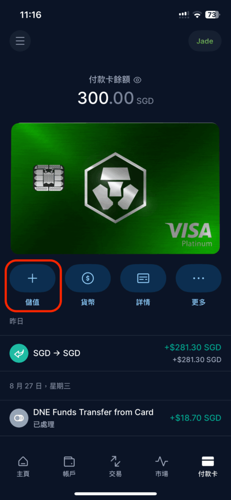 可以使用超過 100 種熱門加密貨幣，為 Crypto.com Visa 卡儲值，包括 BTC 和 ETH（會產生 1% 儲值手續費)。