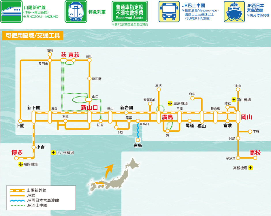 JR 西日本「岡山&廣島&山口地區鐵路周遊券」路線車程及停靠點