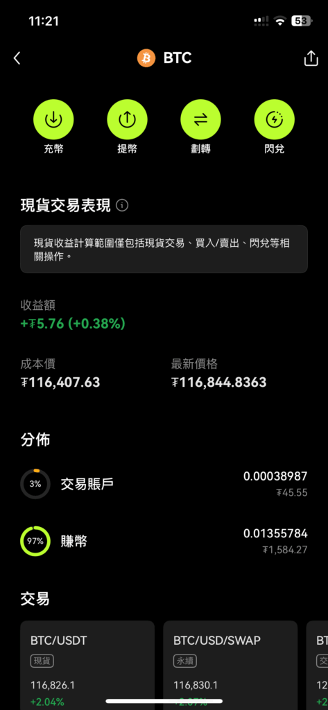 OKX 交易所幣種介面