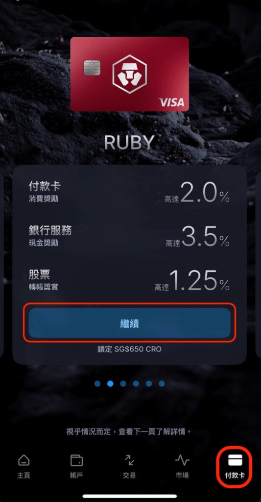 申辦畫面選擇要辦卡的等級