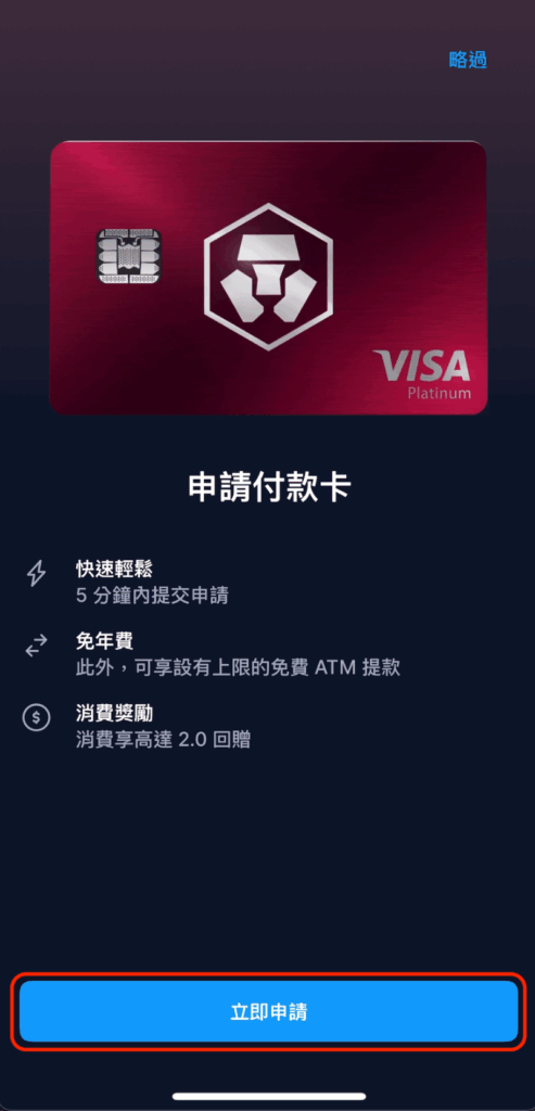 申請付款卡畫面