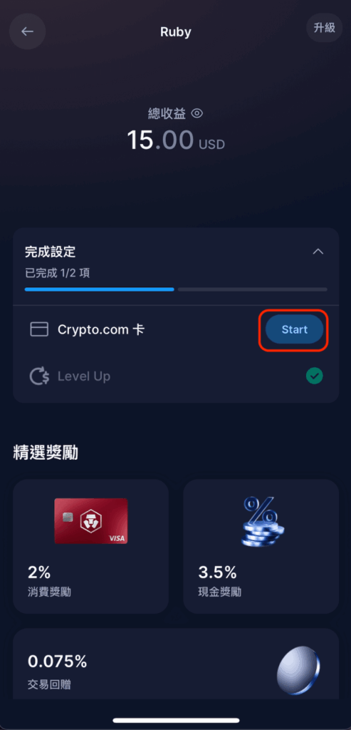 點選start開始申請付款卡
