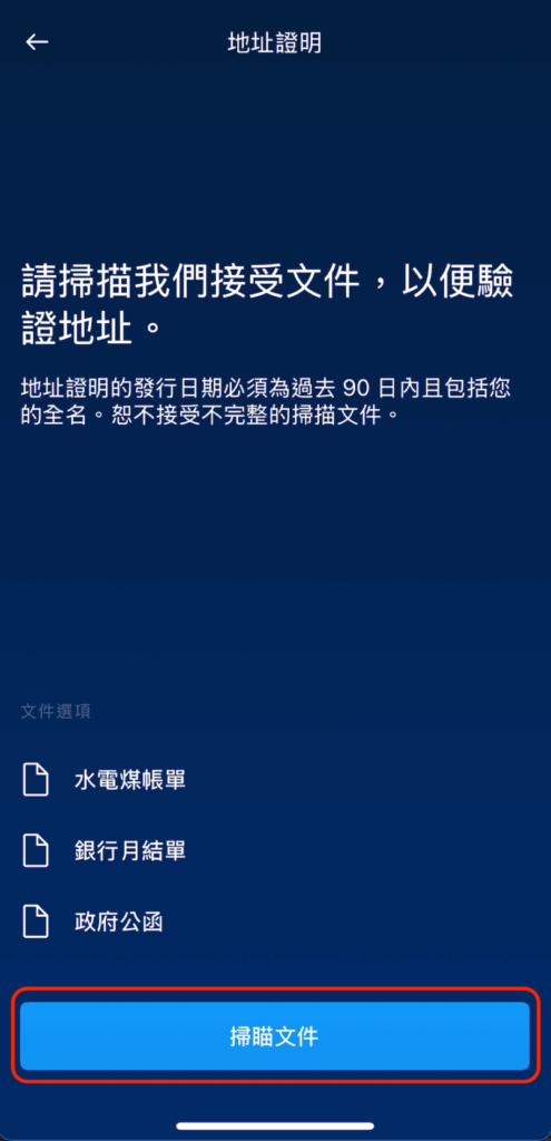 顯示可接受的地址文件並開始掃描畫面
