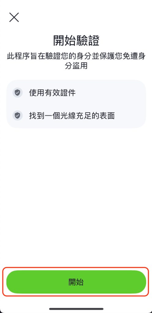 找一個光線充足的地方開始驗證