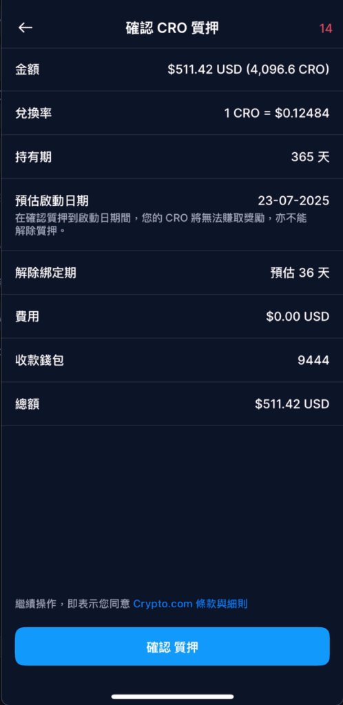 質押的內容確認畫面