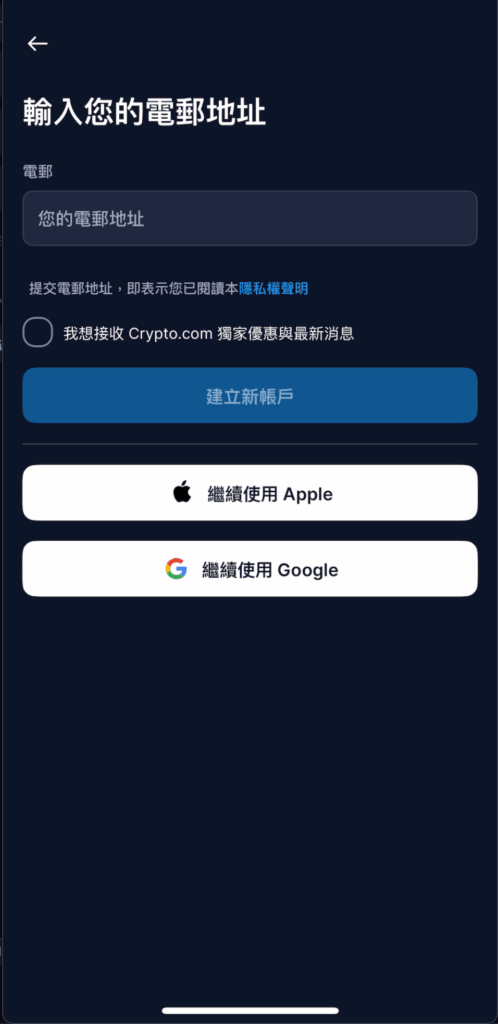並輸入您的電子郵件及手機號碼完成驗證
