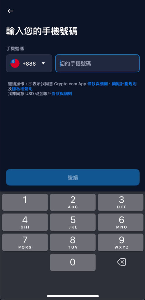 並輸入您的電子郵件及手機號碼完成驗證