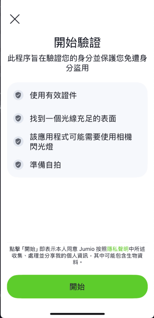 按照指示拍攝護照或身分證件的清晰照片畫面