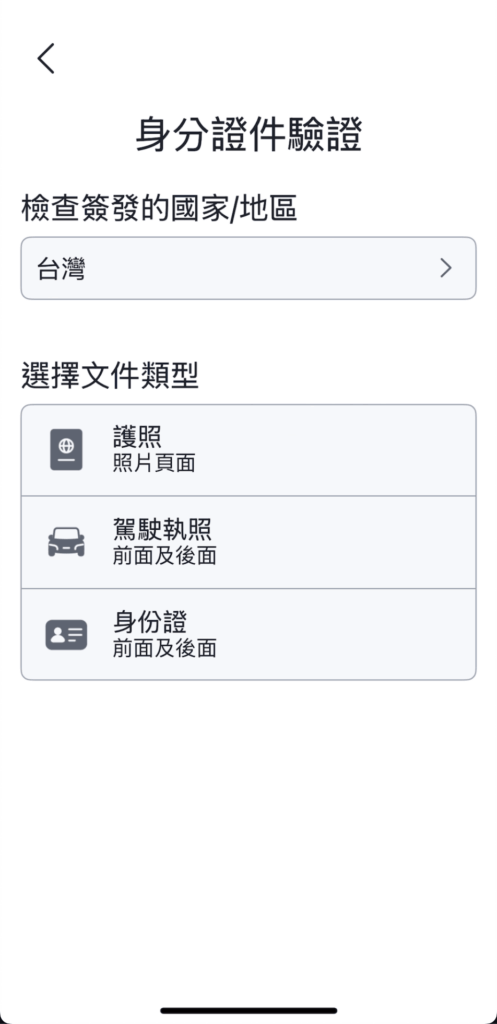 按照指示拍攝護照或身分證件的清晰照片畫面