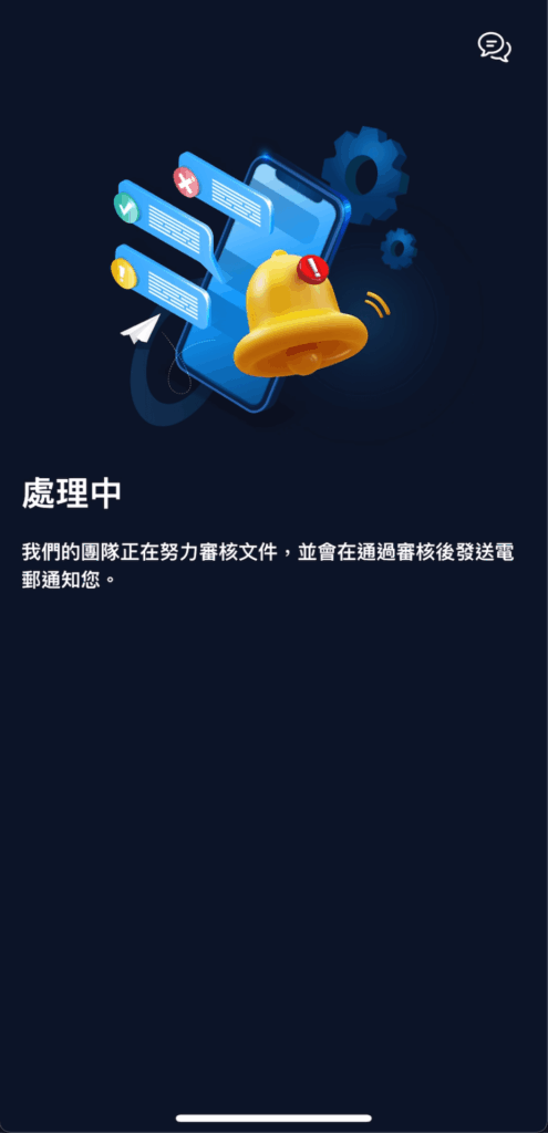 等待審核處理畫面