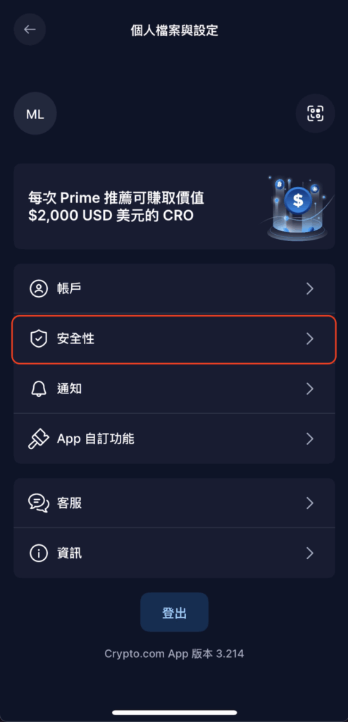 在 App 的選單中，點按設定 > 安全性