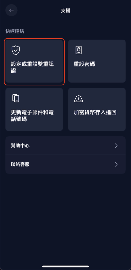 點選設定雙重認證畫面