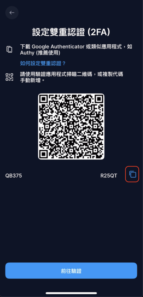 按一下複製代碼圖示複製金鑰