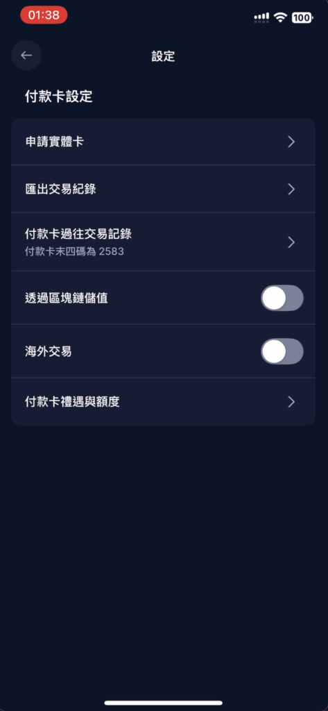 付款卡設定介面