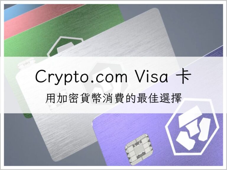 用加密貨幣消費的最佳選擇