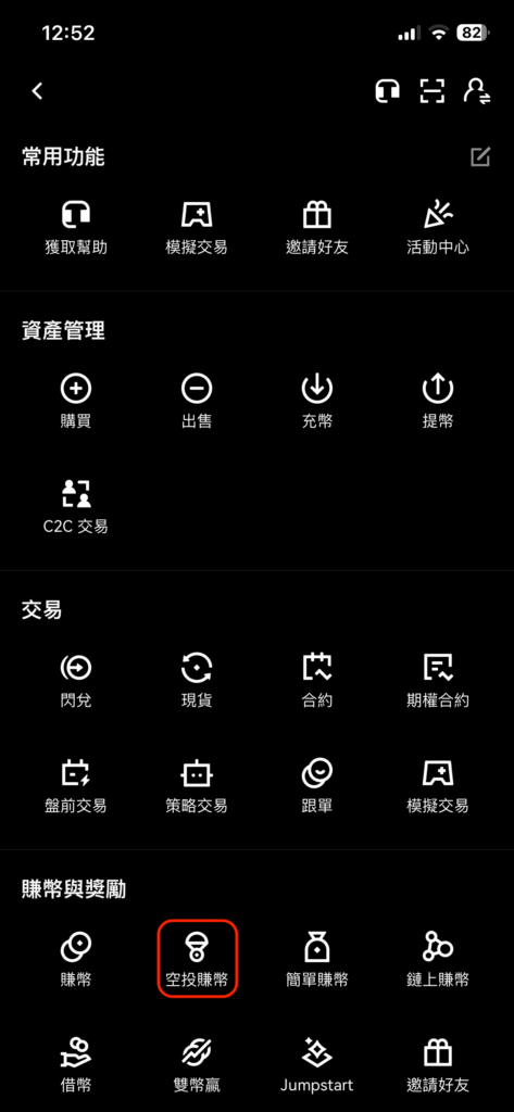 選單介面,在「賺幣與獎勵」區塊找到「OKX 空投賺幣」並點擊進入