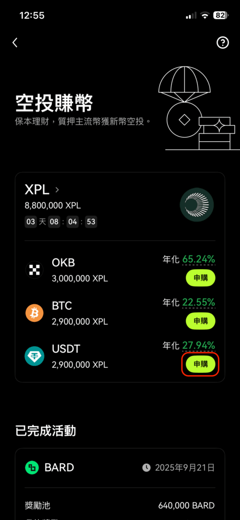 根據你持有的幣種,選擇對應的獎池申購