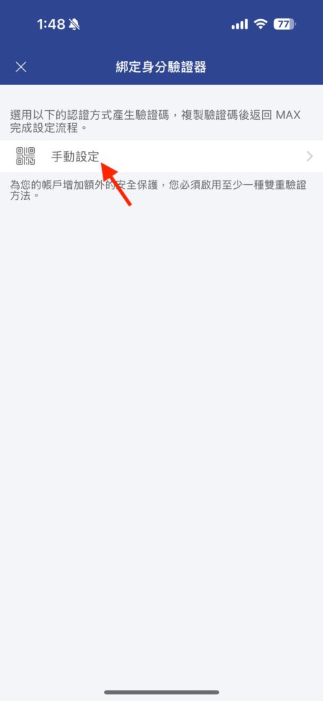 手動設定身份驗證器