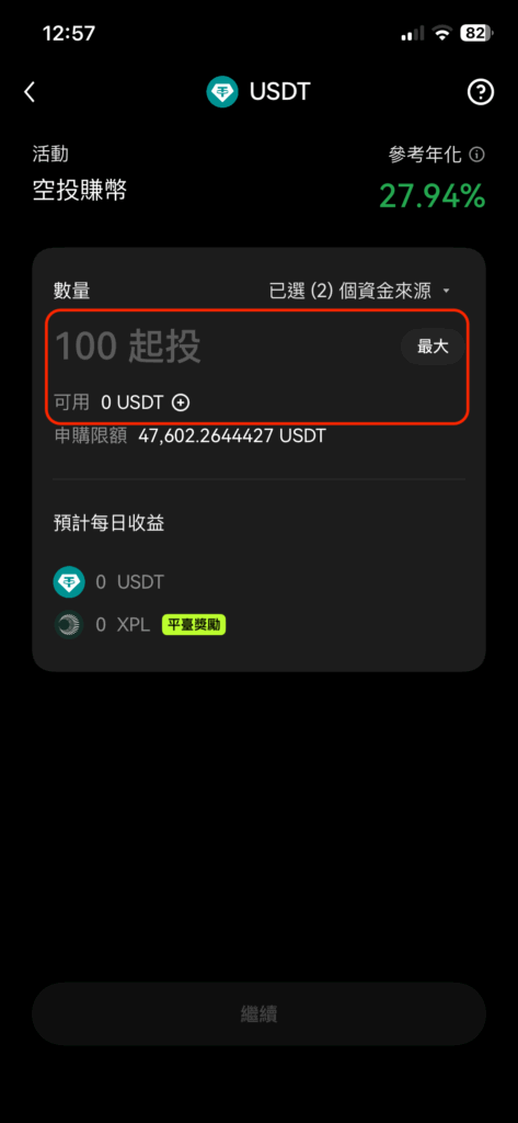 輸入想要質押的數量