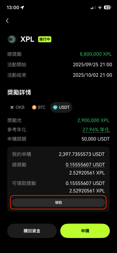 領取利息回資金錢包