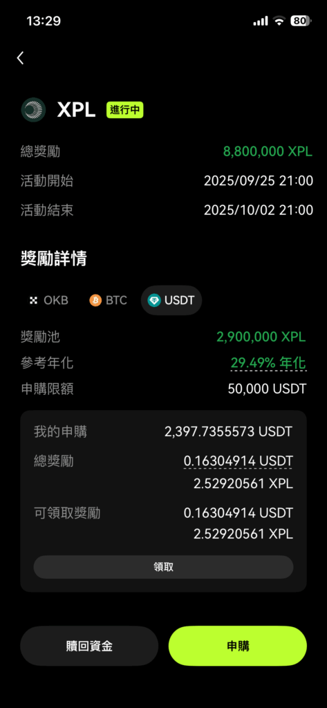 USDT 空投賺幣介面