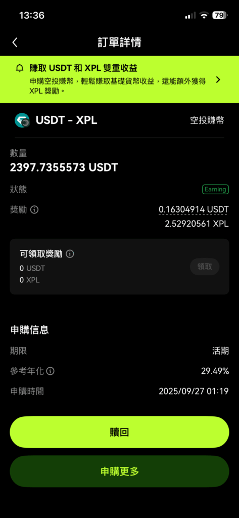 USDT 池的收益情況及年化利率