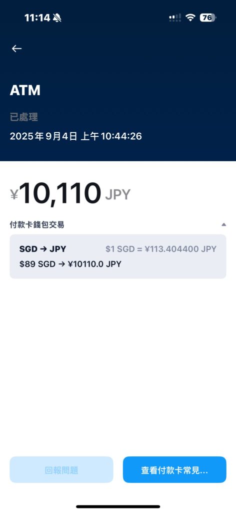 領錢實際扣款畫面