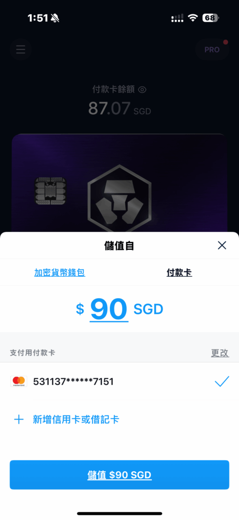 點選「付款卡」，輸入想要儲值的金額（可以用新加坡幣為單位，或是使用儲值貨幣為單位）