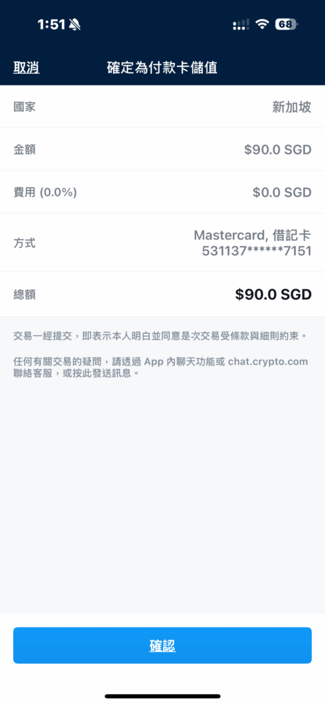 點選「付款卡」，輸入想要儲值的金額（可以用新加坡幣為單位，或是使用儲值貨幣為單位）