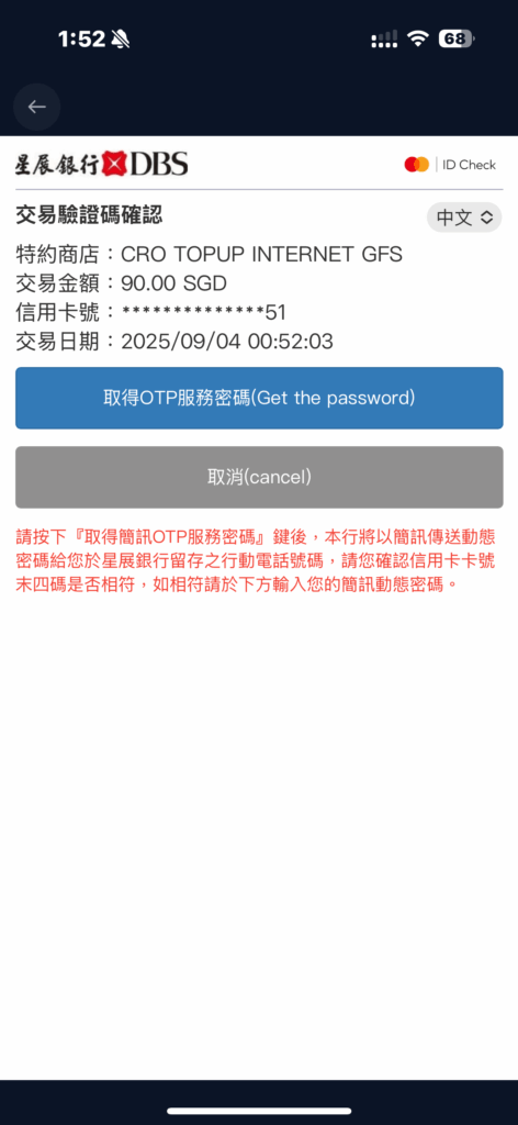 銀行儲值的簡訊驗證介面