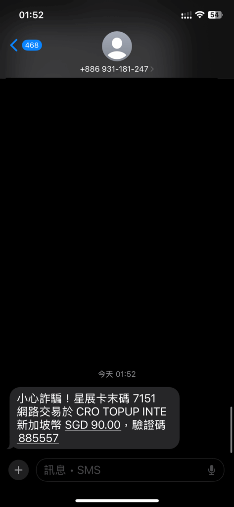 收到銀行傳來的簡訊