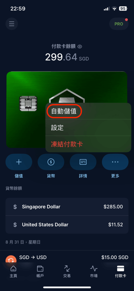 點選自動儲值設定畫面