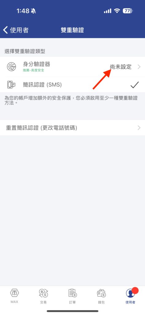 手動設定身份驗證器
