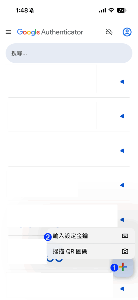 在身份驗證器（Google Authenticator ）中新增一組金鑰。