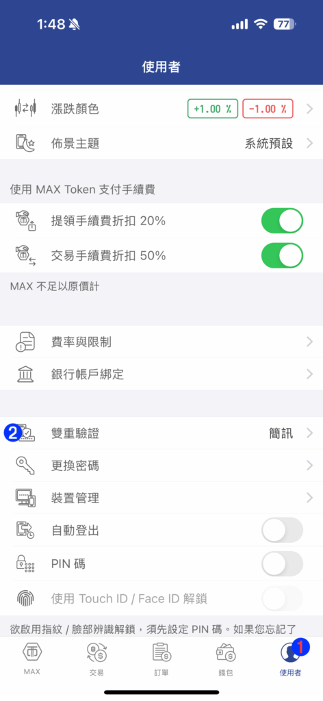 選擇「使用者」，點擊「雙重驗證」