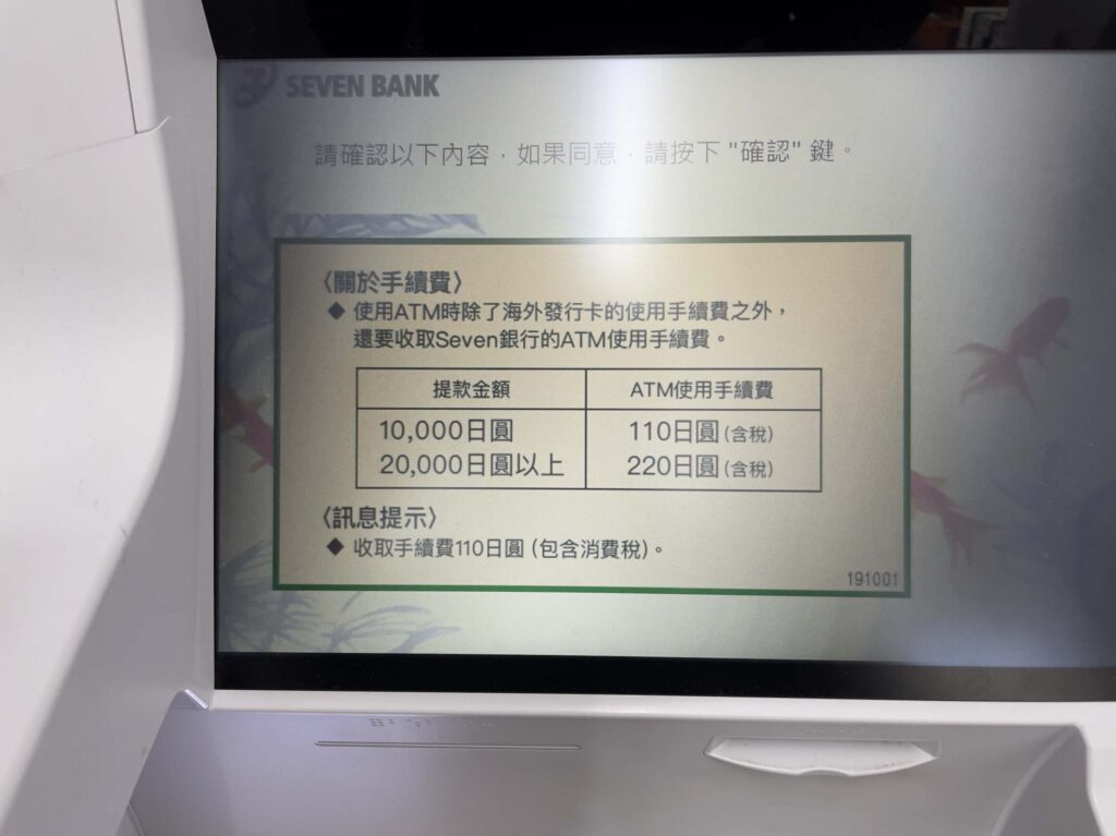 手續費說明畫面