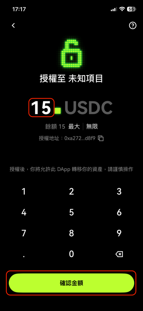 授權使用錢包usdc的額度