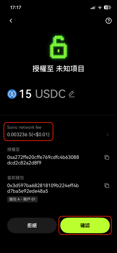 點擊確認授權介面