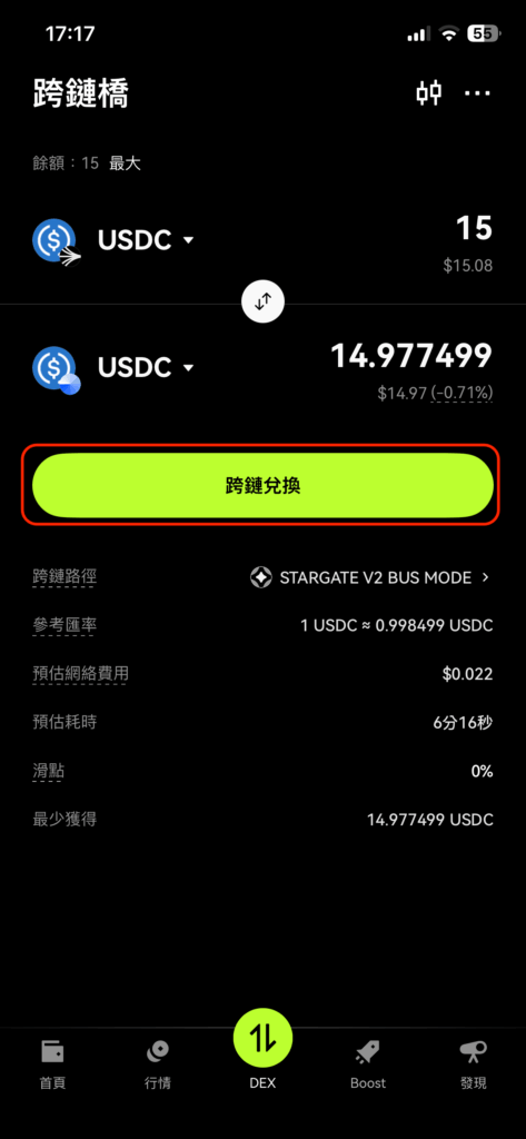 確認跨鏈兌換介面